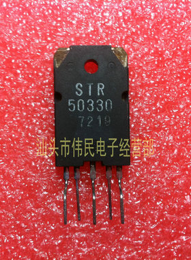 【伟民电子】电源模块 STR50330 STR-50330
