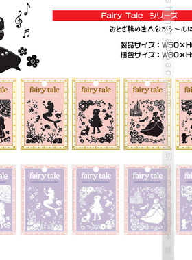 01615日本进口超立体头盔手机箱笔记本DIY莳绘贴纸童话Fairy Tale