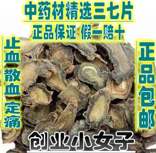 云南文山三七片精选田七片三七头20头30头60头干切片磨三七粉正品