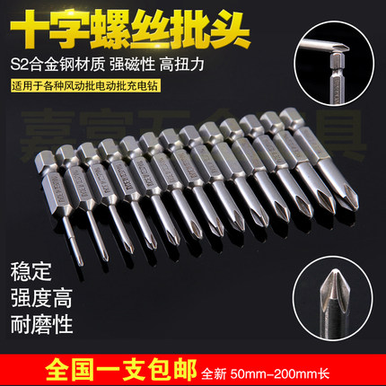 DSL S2钢 50mm气动十字批头强磁套装 德国电动螺丝刀头电批风批咀