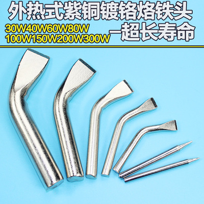 无铅烙铁头弯头扁嘴 大功率电烙铁头 烙铁咀焊头外热式烙铁头镀铬