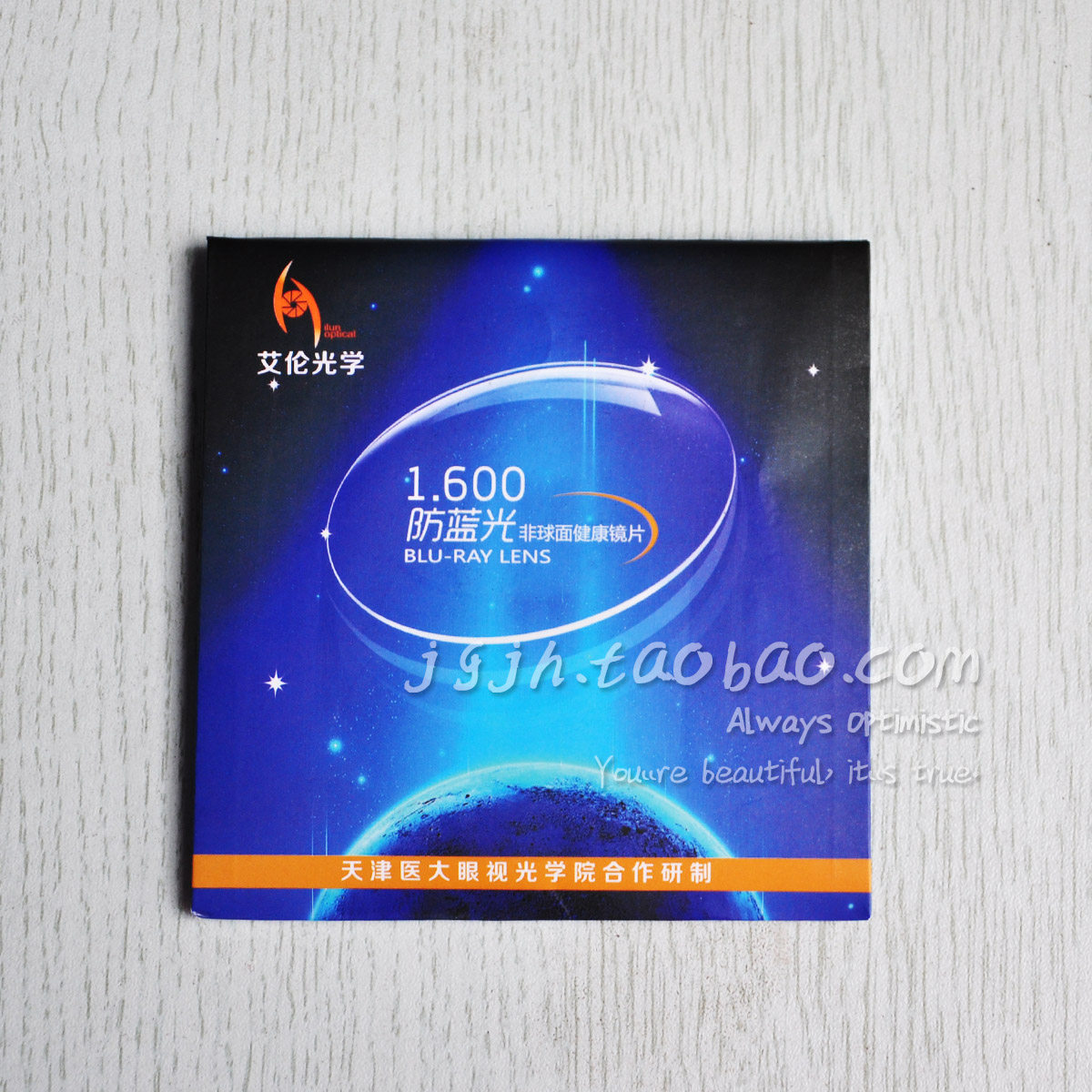 2片价格 专业配镜1.60非球面加膜加硬超薄超轻防蓝光树脂近视镜片