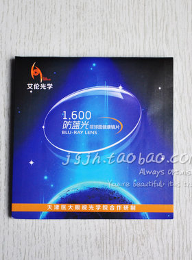 真正有效果的1.60非防蓝光镜片