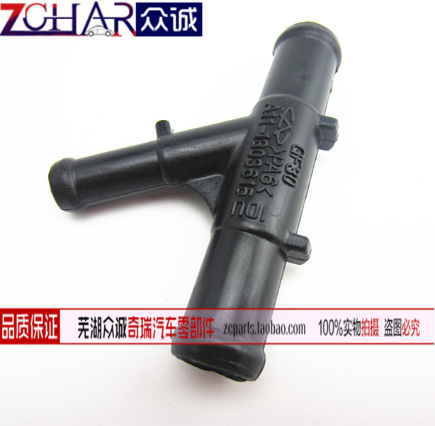 奇瑞配件奇瑞A3三通水管A5qq6M1旗云23E3E5瑞虎三通水管小三通管