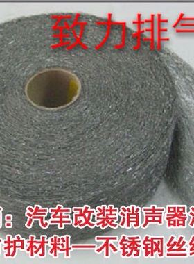 JOKO汽车排气管，内部隔音隔热高质量430材料，不锈钢钢丝棉通用