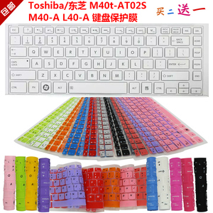 Toshiba/东芝 M40t-AT02S M40-A L40-A键盘保护贴膜 14英寸防尘罩