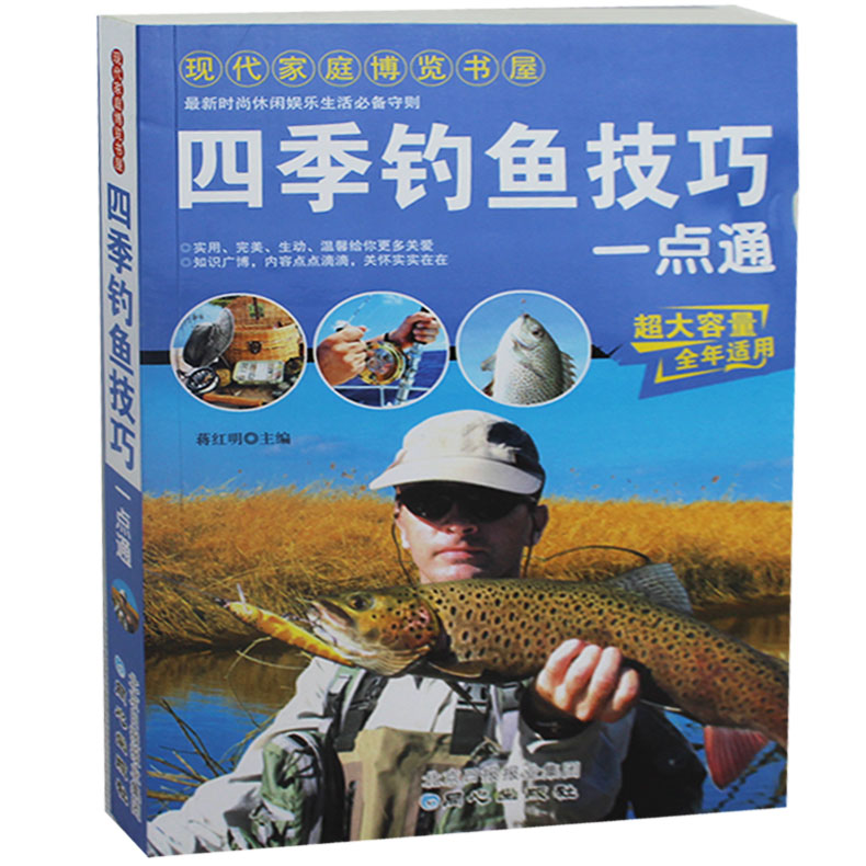 包邮 四季钓鱼技巧一点通 现代家庭博览书屋 钓鱼常识 钓具的组合与使用 垂钓技巧提高 天气选择 时尚休闲 娱乐生活 正版书籍