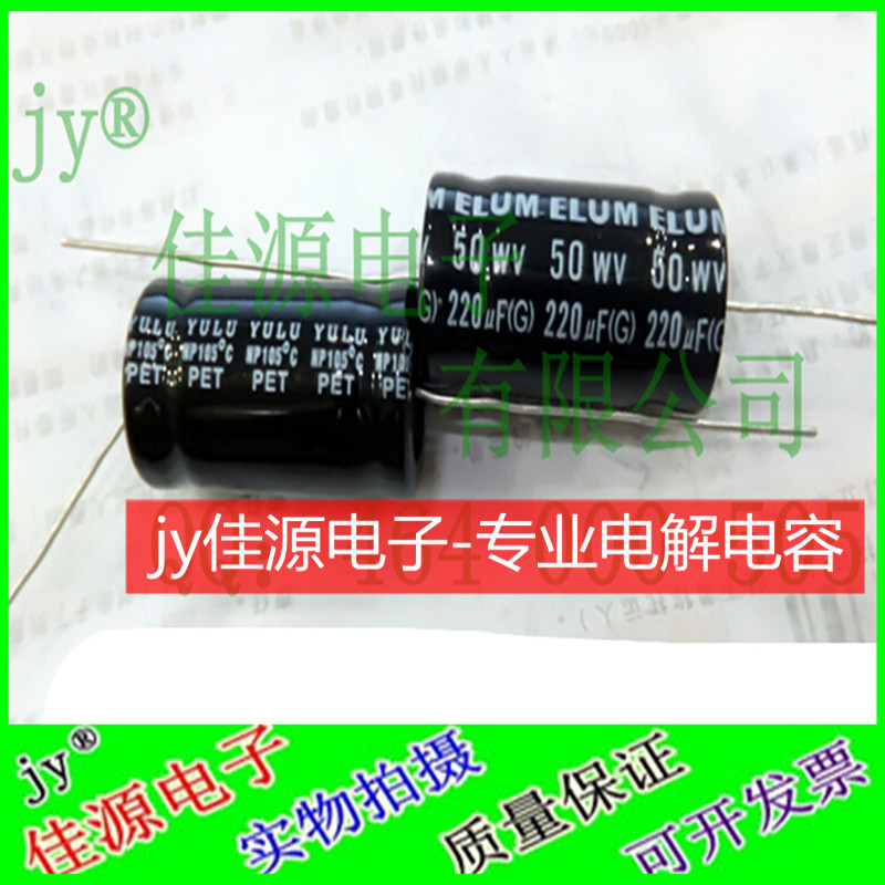 卧式穿心轴向无极性铝电解电容 50V220UF 220UF50V 100个=350元