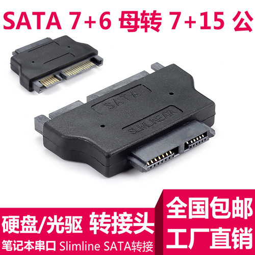 笔记本硬盘光驱转接头SATA13p
