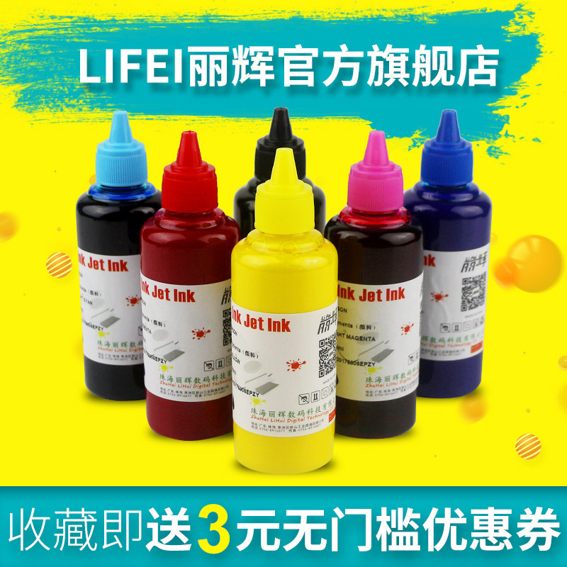 丽辉 适用爱普生epson T60 R270 R290 R330 1390 T50 T60 打印机连供墨盒黑色彩色颜料 防水油性墨水 100ML