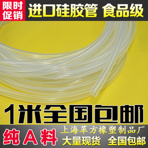 透明硅胶管 硅橡胶软管 食品级 无毒无味 耐高温