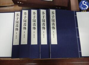 芥子园画传 芥子园画谱 康熙版影印 宣纸 3函13册