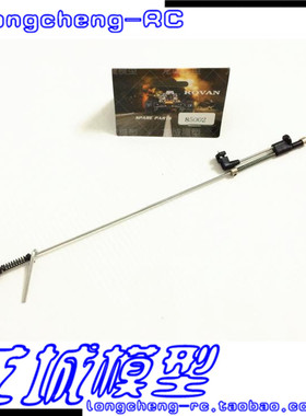 Rovan若凡 baja 1比5汽油车 油门刹车拉杆 拉线 5B 5T SC用 85002