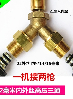 全铜耐高压洗车机22毫米内外丝三通一分二水管接头黑猫白马分水器
