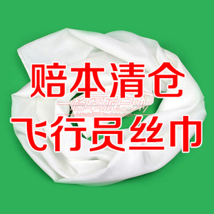 春季正品飞行员白丝巾 真丝丝巾白围巾围脖户外围巾儿童丝巾夏