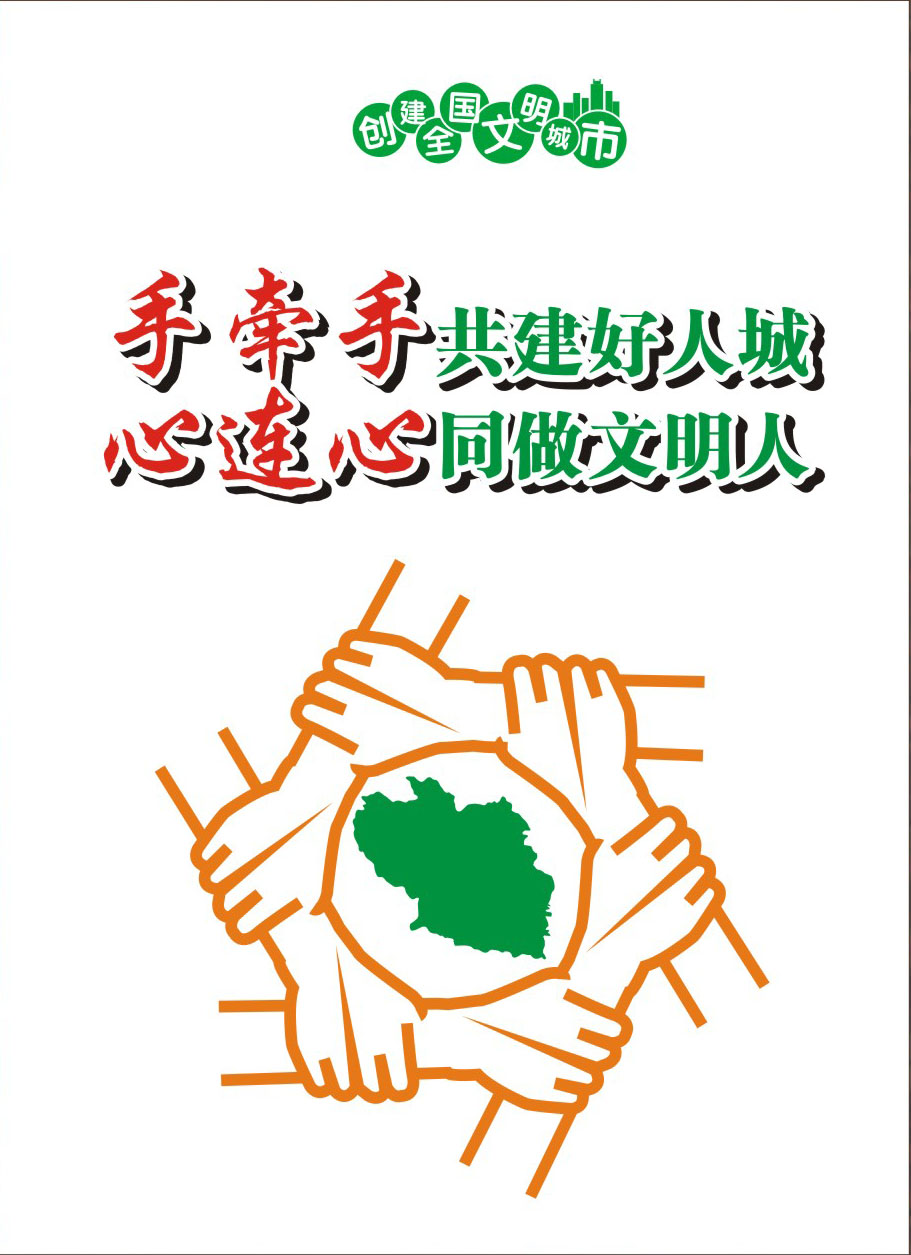 747海报印制展板写真喷绘556文明标语公益挂图手牵手心连心