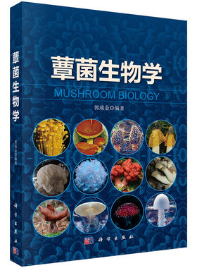 蕈菌生物学