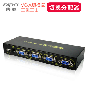 DIPO vga二进二出切换器分配器 2口显示共享器 2进2出电脑转换器
