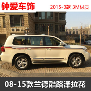 兰德酷路泽FJ200车身彩条 改装贴纸LC200拉花装饰 腰线汽车整车贴