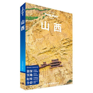 WP LY[正版]孤独星球Lonely Planet旅行指南系列：山西/澳大利亚L