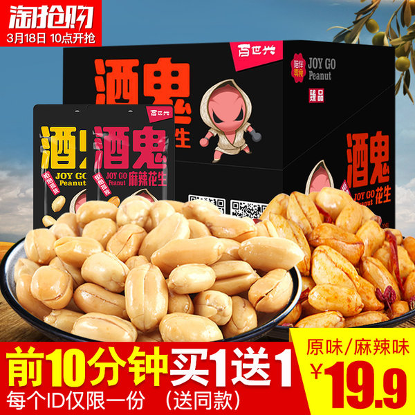 10点开始 百世兴 酒鬼花生米 20g*20*2箱 ￥19.9包邮