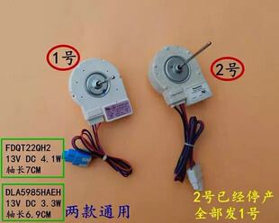 海尔冰箱冷冻风机/风扇电机0064000944，DLA5985HAEH.三点三瓦13V