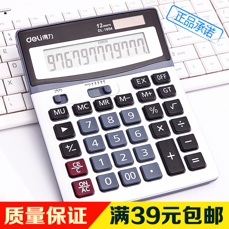 得力计算器1654太阳能大按键12位办公大屏幕财务计算机文具送电池