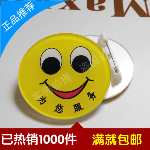 为你服务微笑胸牌笑脸牌亚克力胸牌工号牌大号微笑胸章胸卡定做