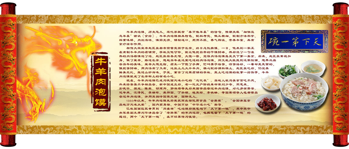 752海报印制展板写真喷绘800陕西风味小吃牛羊肉泡馍简介古典挂轴