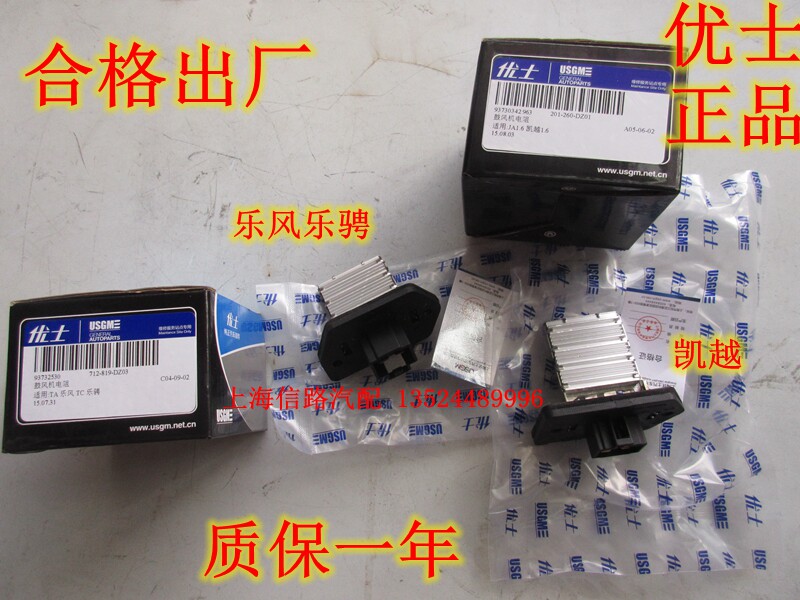 适别克凯越HRV鼓风机电阻景程新老赛欧乐风配件汽车空调暖风电阻