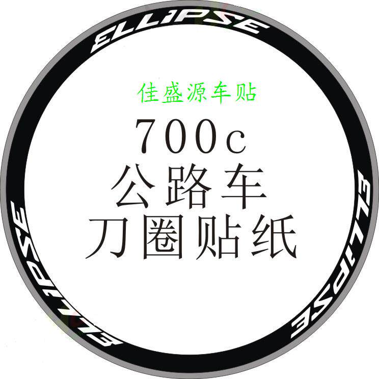 Autocollant pour vélo - Ref 2280098 Image 1