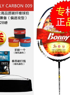 包郵 bonny波力羽毛球拍 攻防兼備高剛性碳纖維 送線送羽毛球 5折