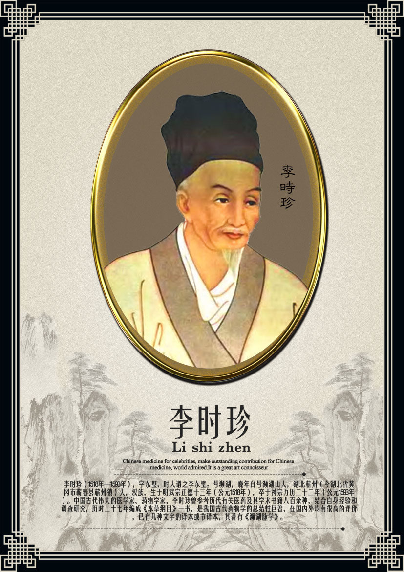 729海报印制写真喷绘229养生馆足疗城会所中医名人养生海报李时珍