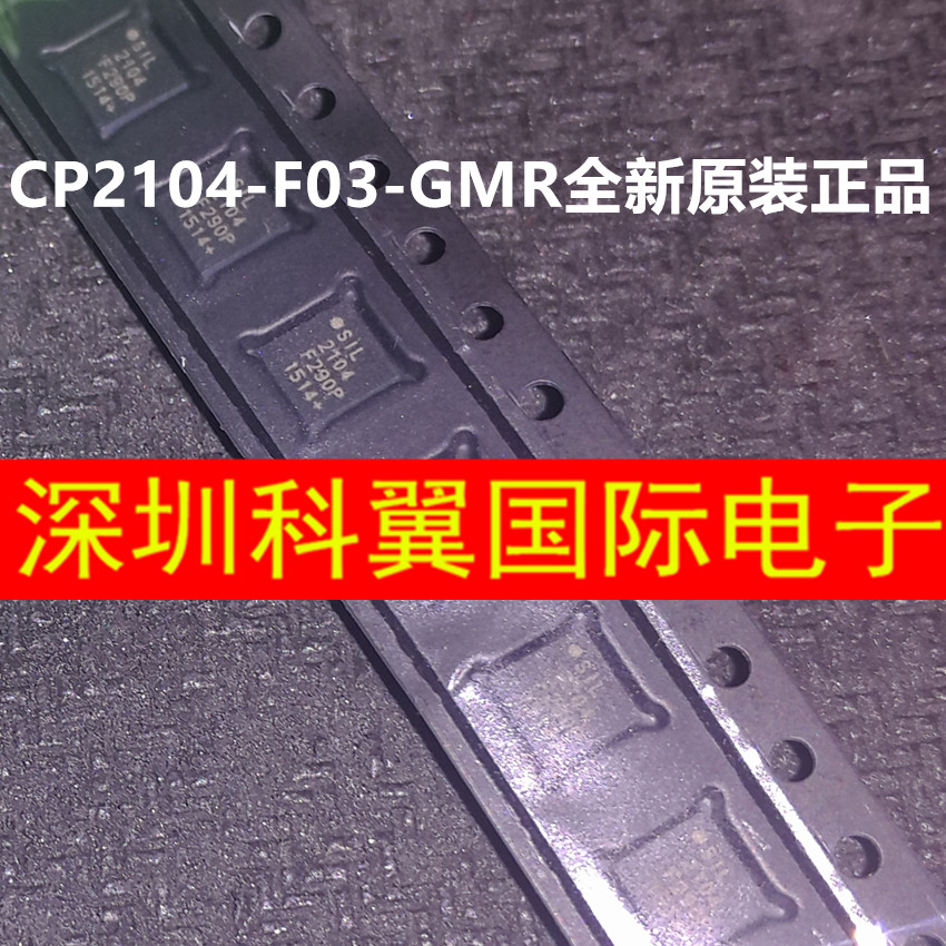 CP2104 CP2104-F03-GMR全新原装SILICON接口微控制器 贴片QFN-24