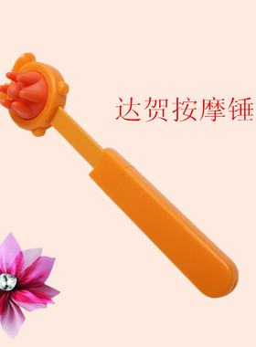 达贺按摩捶打棒经络健身锤