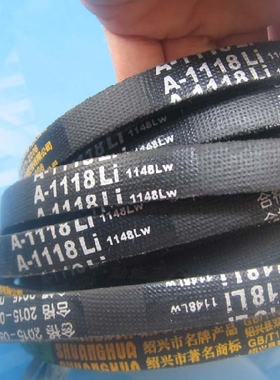 双华牌三角带A1118三角皮带A-1118LI1148LW a-1150 A-1180 A-1321
