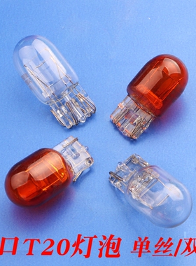 T20汽车灯泡12V插泡汽车刹车灯配件改装1881红单丝1891双丝转向灯