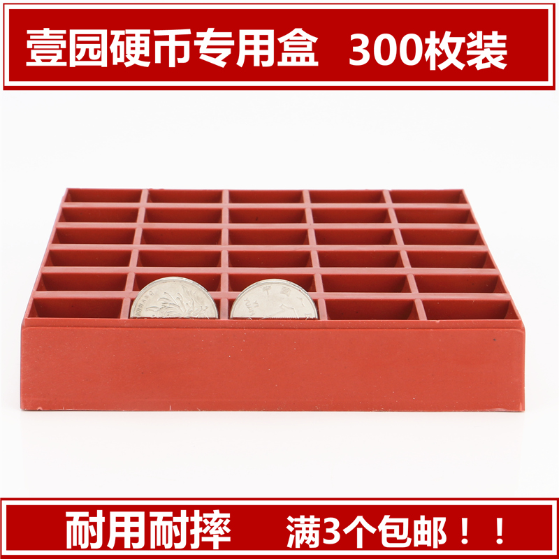 1一元硬币盒 硬币盒子 数币盒 游戏币盒 300枚装可重叠 摔碎包赔|msdalam kategori peralatan pejabat/Supplies/Perkhidmatan yang berkaitan, Point/wang kertas/Daftar tunai dan aksesori, Cash Register Accessories - dari Buy2taobao.com untuk memberikan perkhidmatan ejen Taobao profesional membeli