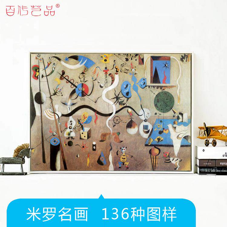 世界名画米罗小丑的狂欢油画客厅挂画酒店抽象画古典现代简约