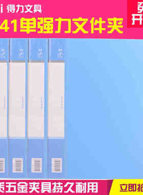 得力商务文件夹资料办公用品