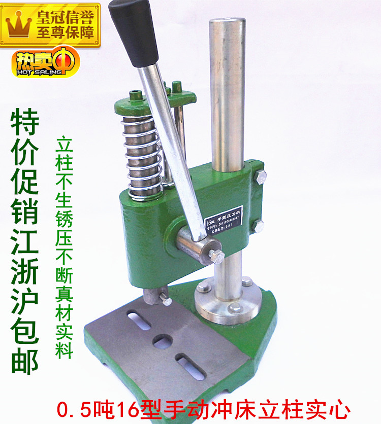特价促销 0.3T 0.5T小型手动冲床/压力机手压机手啤机打孔冲压机图片