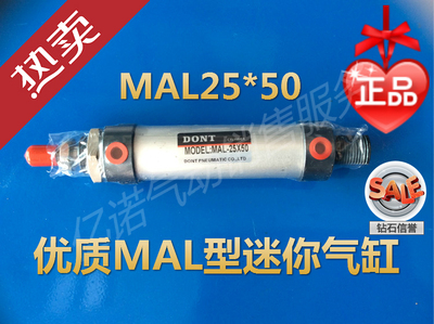 MAL25*50迷你型气缸 缸径25 行程50 亚德客型 DONT 正品东特牌
