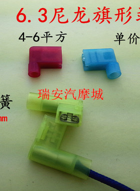 黄色6.3旗形尼龙绝缘7型喇叭插簧母4-6平方冷压接线端子单价1个