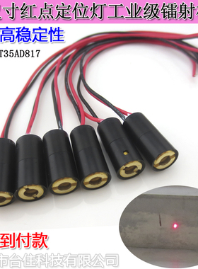 635nm1-5mwφ8x17mm3-5V红点定位灯镭射模组红色激光器铜材喷黑漆