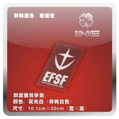 高达联邦EFSF电脑行李箱车贴