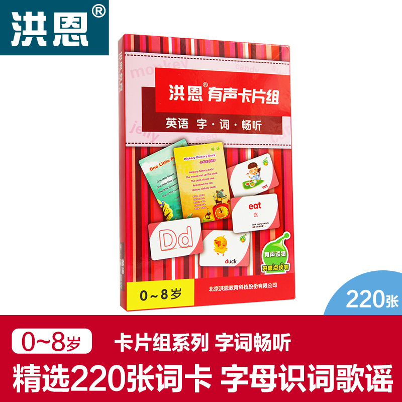 洪恩點讀筆有聲材料卡片組幼兒英語字詞暢聽卡英語字母單詞詞匯