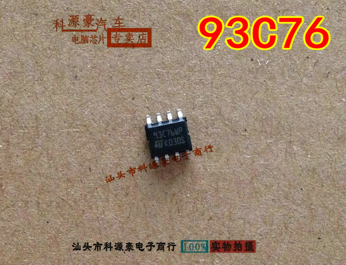 93C76 93C76WP SOP8贴片八脚汽车储存芯片全新