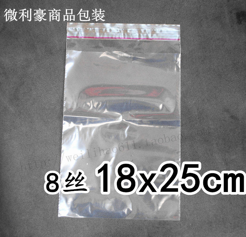 PE自粘袋18x25cm 8丝包装袋 服装塑料袋 透明袋 不干胶袋子 100个