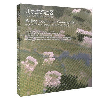 正版北京生态社区 北京市海淀区南沙河区域“反规划”  [Beijing Ecological Community Negative Planning In Nanshadian,Haidian