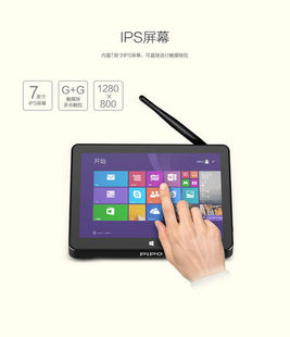 现货 Pipo X8S win10系统 安卓系统 7寸平板盒子 品铂 X8PRO